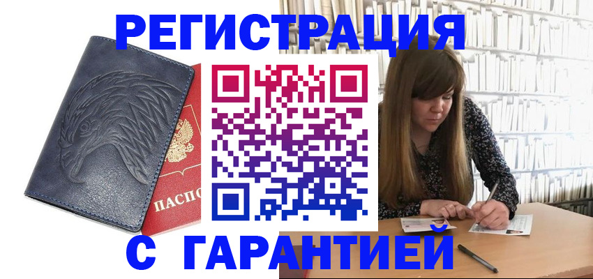 прописка для работы в Пестово
