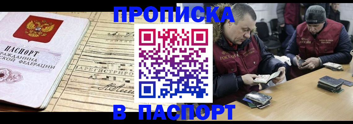прописка 2025 в Пестово